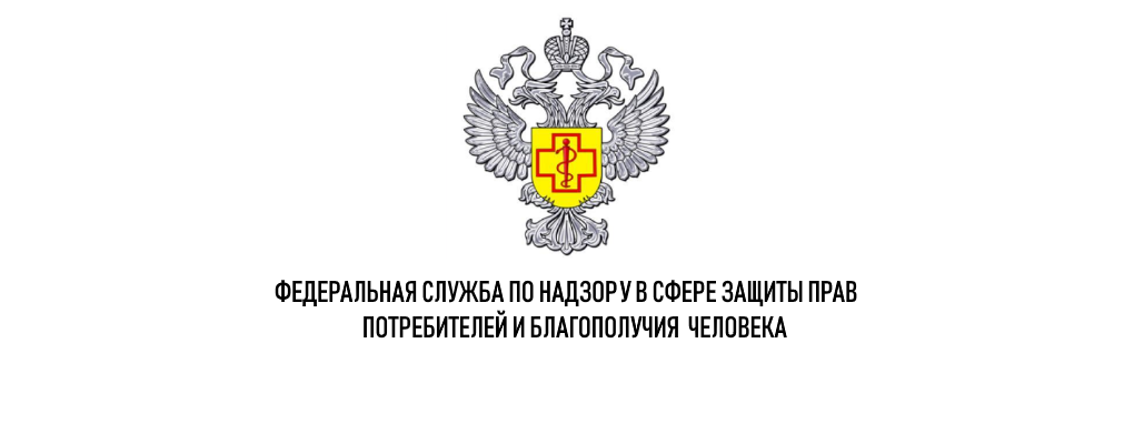 Служба надзору право потребителя. Федеральная служба в сфере защиты прав потребителей. Федеральная служба по надзору в сфере защиты прав. Управление Федеральной службы по надзору. Роспотребнадзор Федеральная служба.